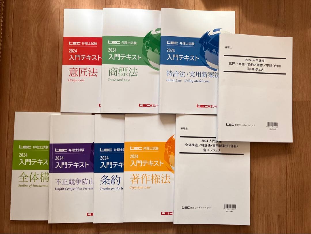 音声と板書レジュメ付け　2024 弁理士入門講座　宮口専任講師　殆ど未使用