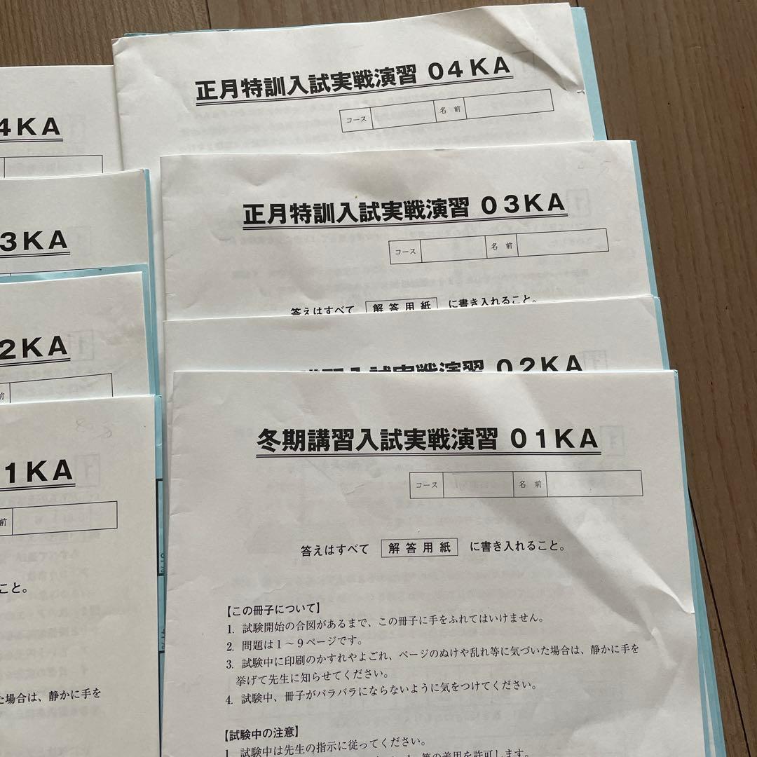 サピックス　開成コース理科対策プリント　冬期講習　正月特訓　SSKA 日曜日特訓