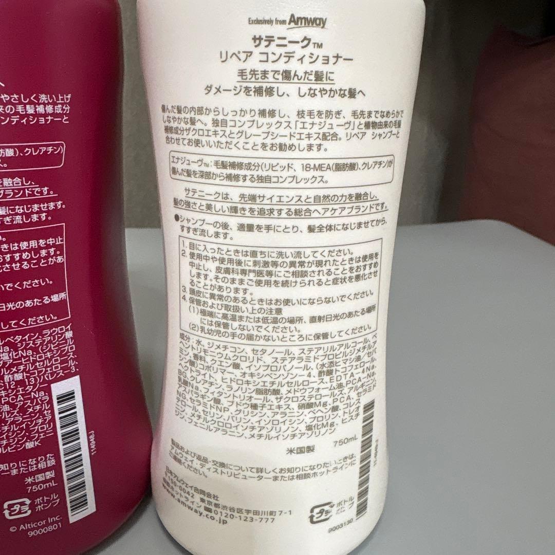 新品・未使用サテニークリペアシャンプーコンディショナーヘアマスクセットAmway