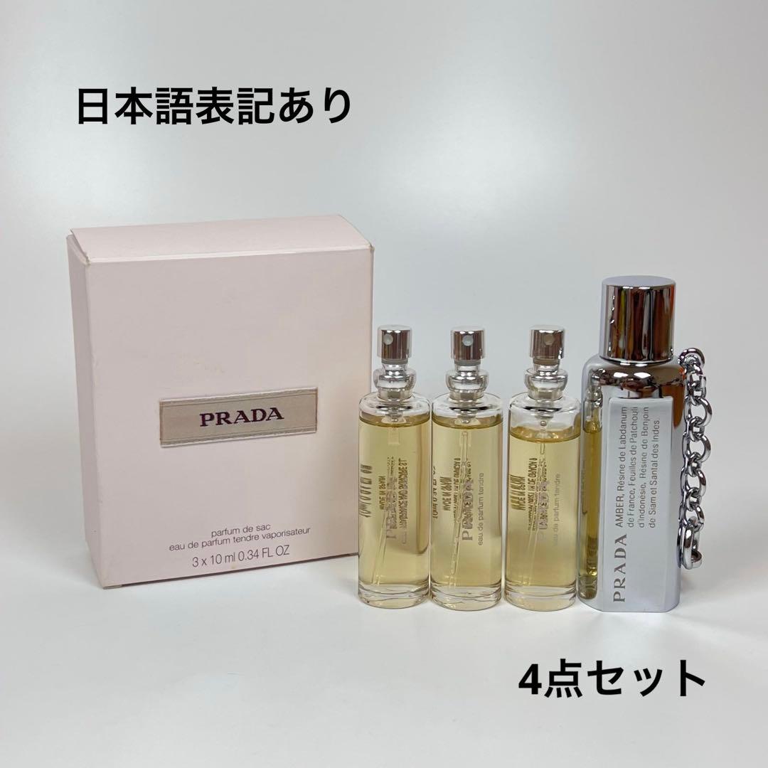 PRADA プラダ　オーデパルファム　テンダー　パース　スプレーセット
