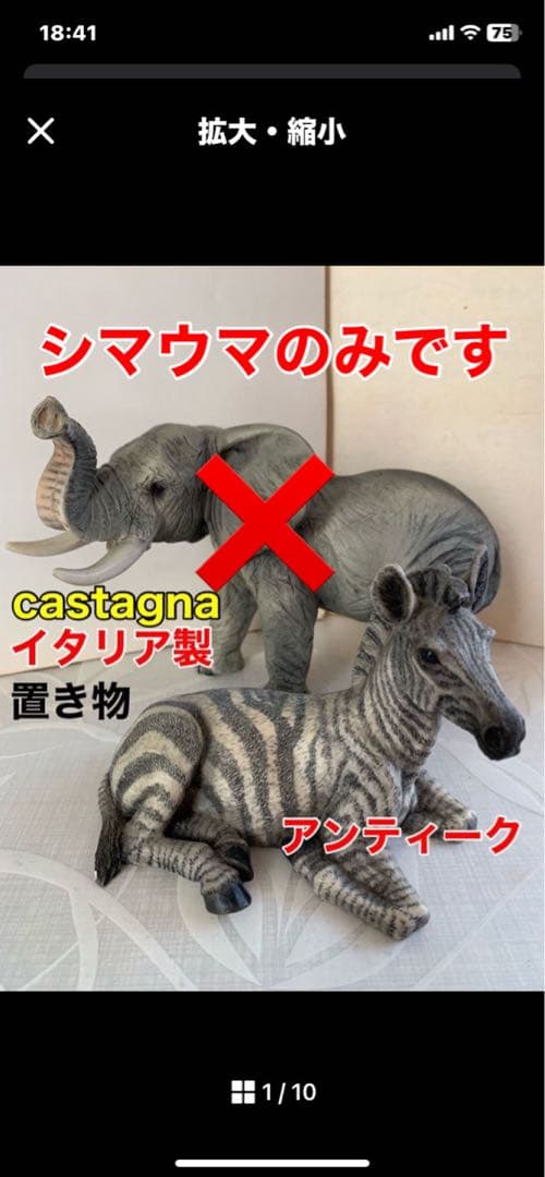 カスターニャ　イタリア製置物　 アンティーク　シマウマのみです