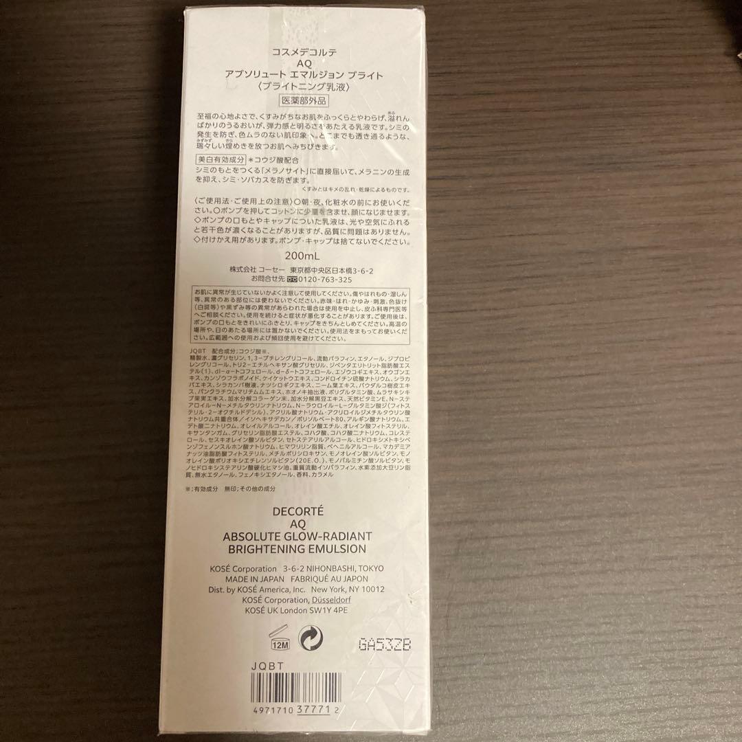 コスメデコルテ　AQ アプソリュートエマルジョン ブライト