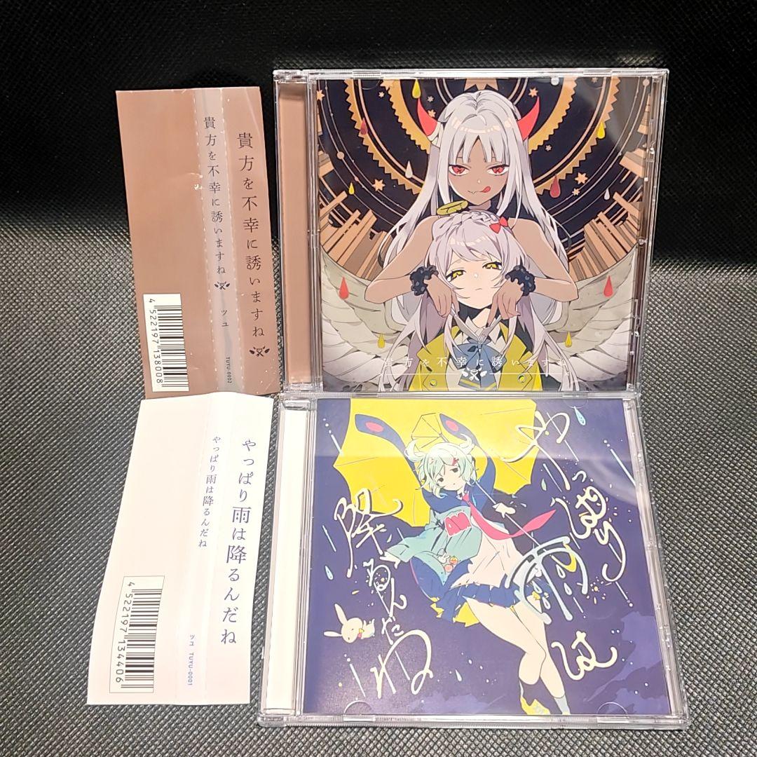 新品ケース ツユ やっぱり雨は降るんだね 貴方を不幸に誘いますね 2枚セット