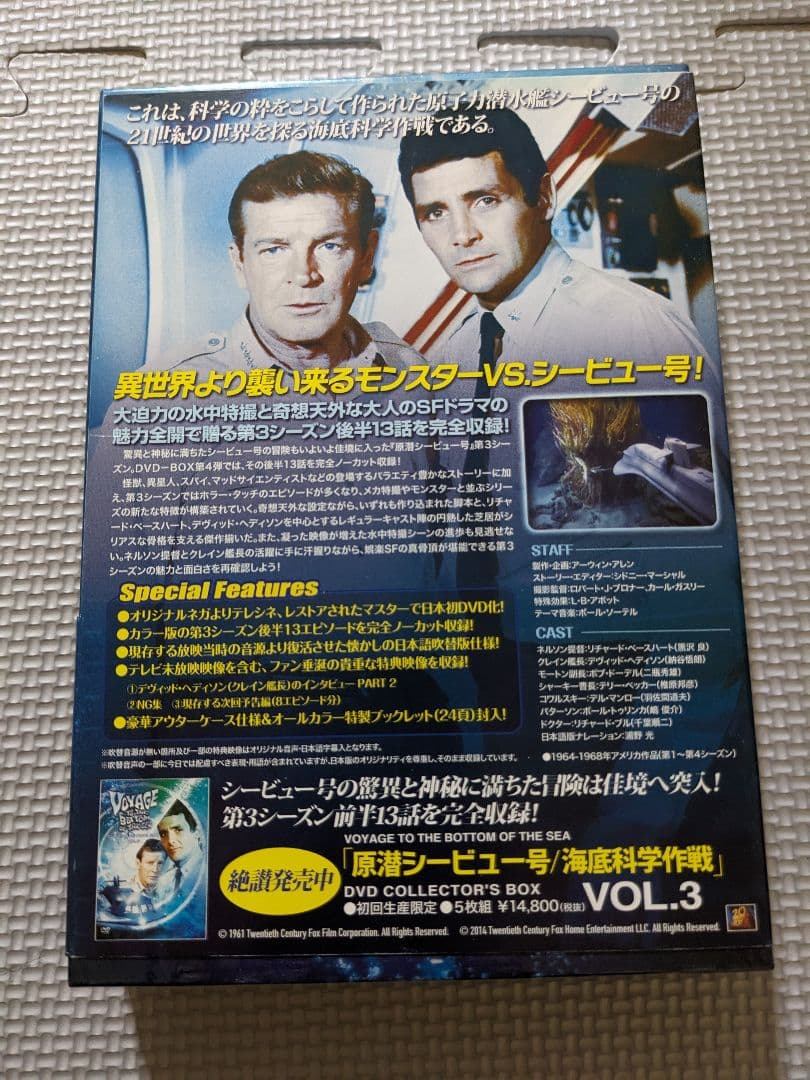 廃盤　原潜シービュー号 海底科学作戦 コレクターズBOX　Vol.4　激レア
