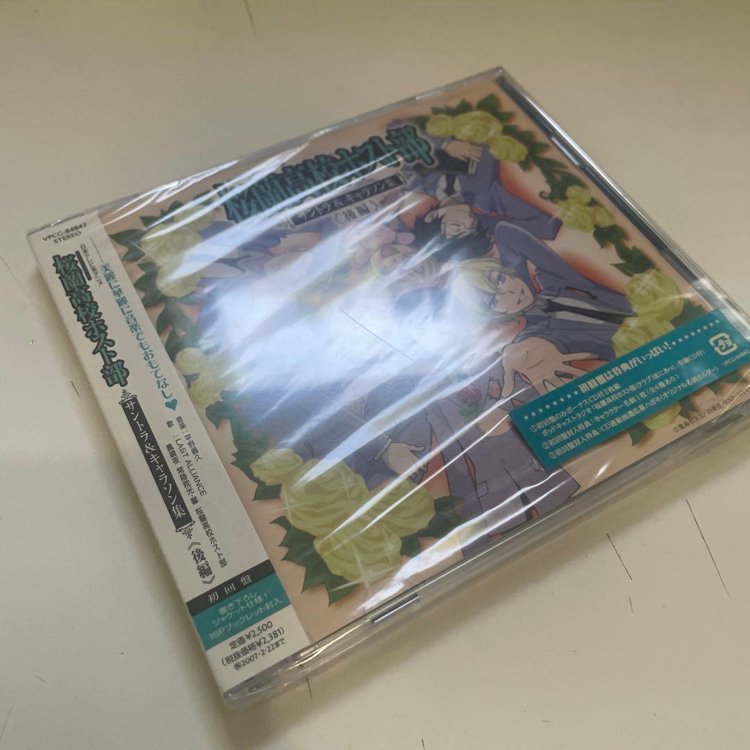 アニメCD 桜蘭高校ホスト部 サントラ&キャラソン集 後編 初回版