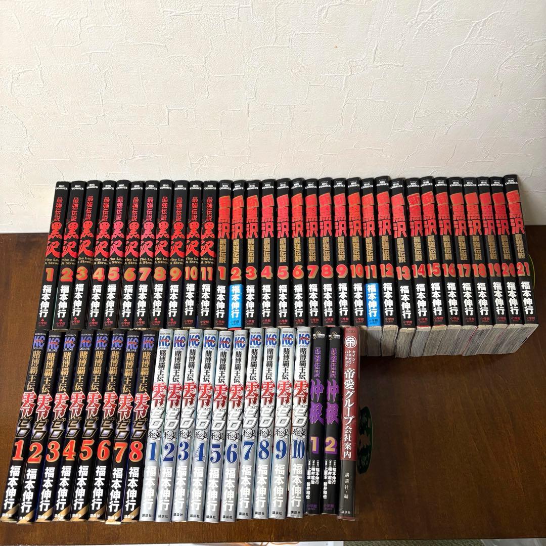 【裁断済】ハンチョウ、黒沢、新黒沢、ゼロ、ゼロギャン鬼、トネガワ、イチジョウ