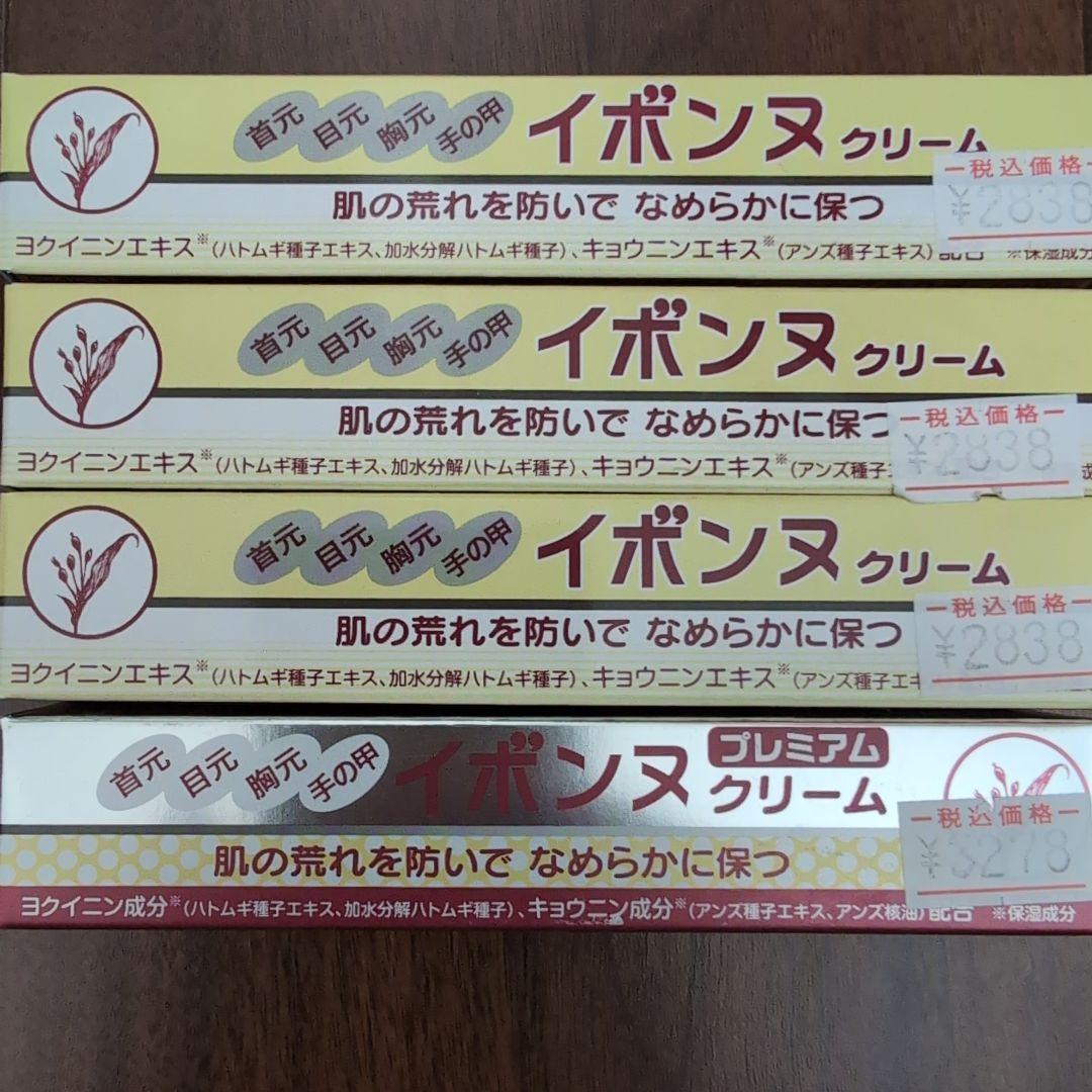イボンヌ プレミアムクリーム　イボンヌクリーム　セット