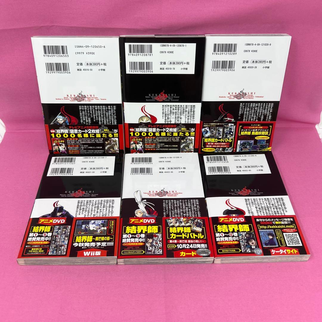 結界師 全35巻 初版