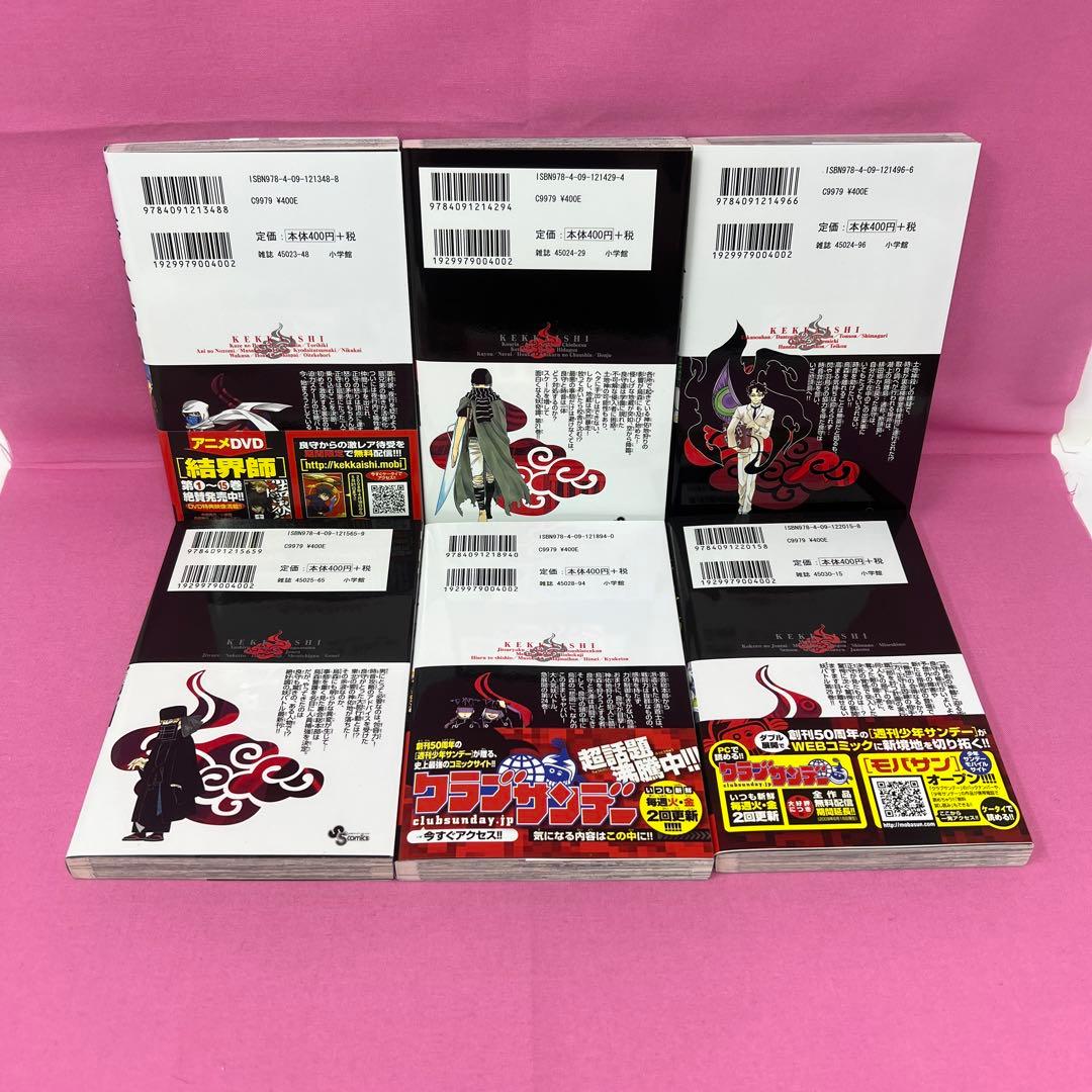 結界師 全35巻 初版