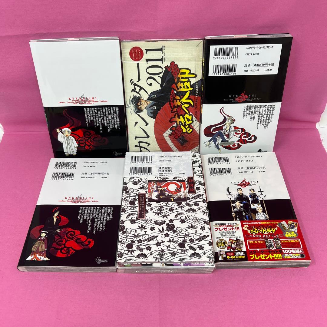 結界師 全35巻 初版