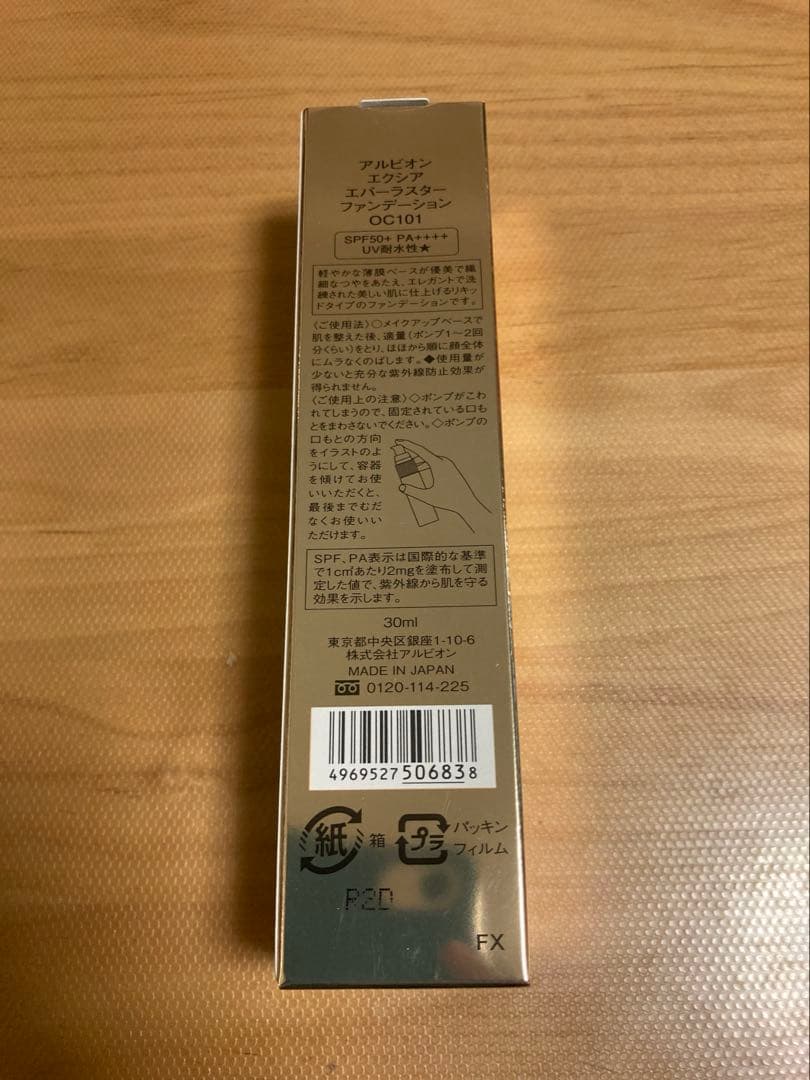OC101 アルビオン エクシア エバーラスターファンデーション 新品未使用
