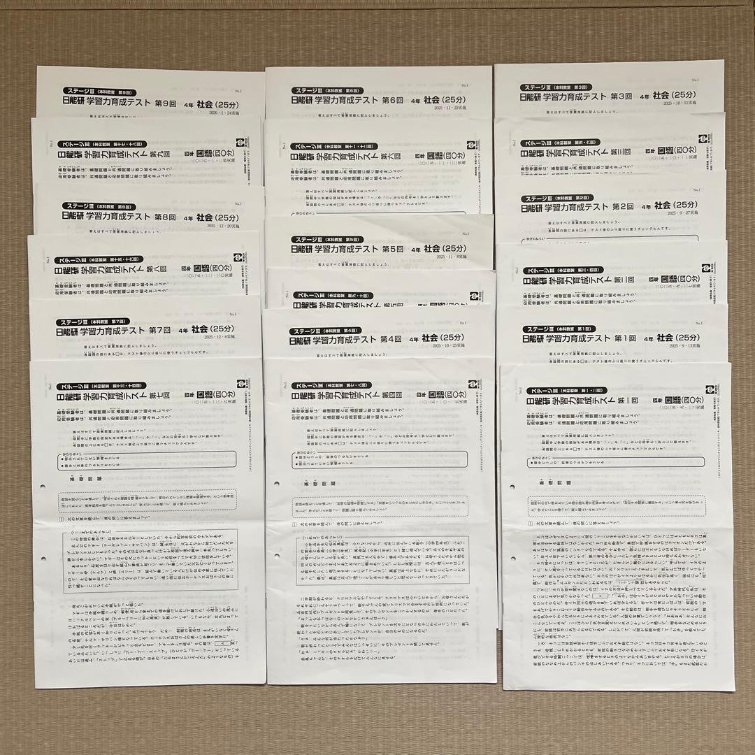 2025年 日能研 4年 【後期】ステージⅢ 育成テスト他❗️