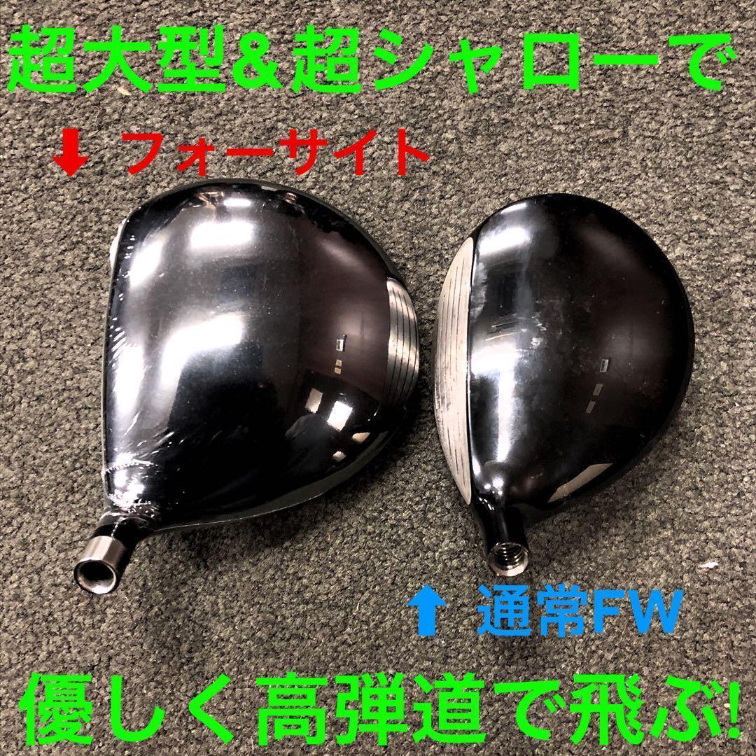 激飛び1.2番FWも★ 超大型激飛び2オン兵器★ワークスゴルフ フォーサイトFW