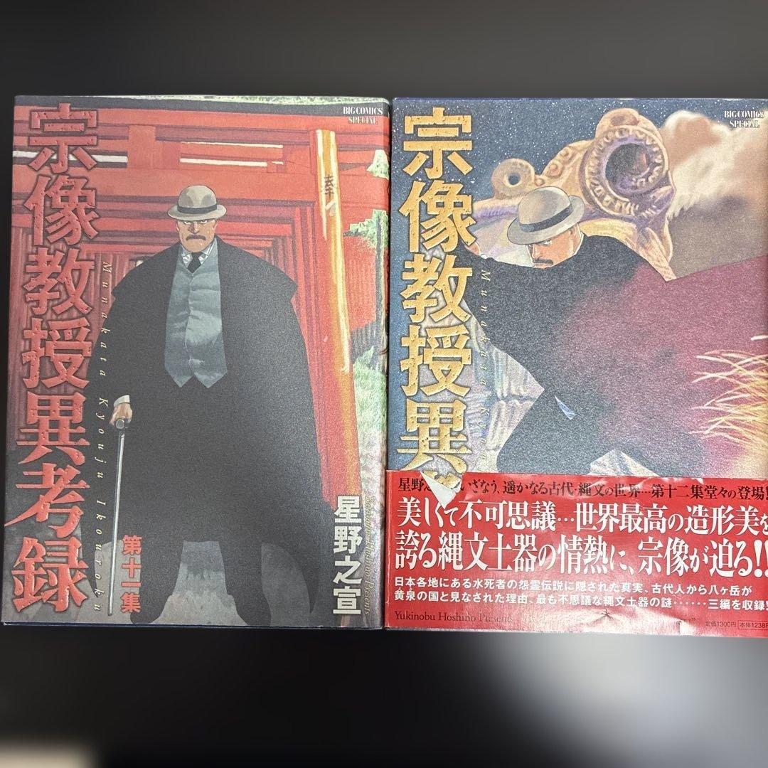 【即購入大歓迎】宗像教授異考録 1-15　星野 之宣　15巻セット