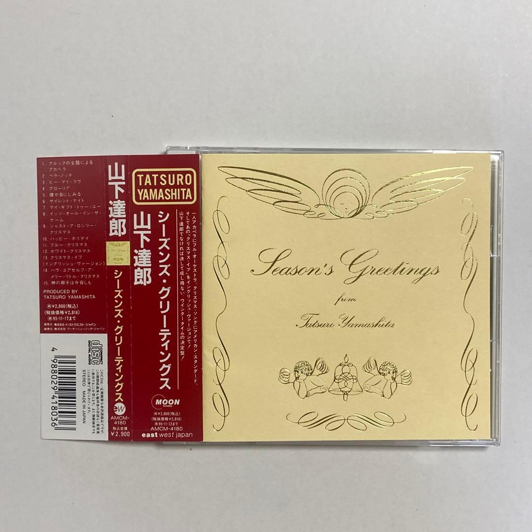 山下達郎 直筆サイン入りCD シーズンズ・グリーティングス