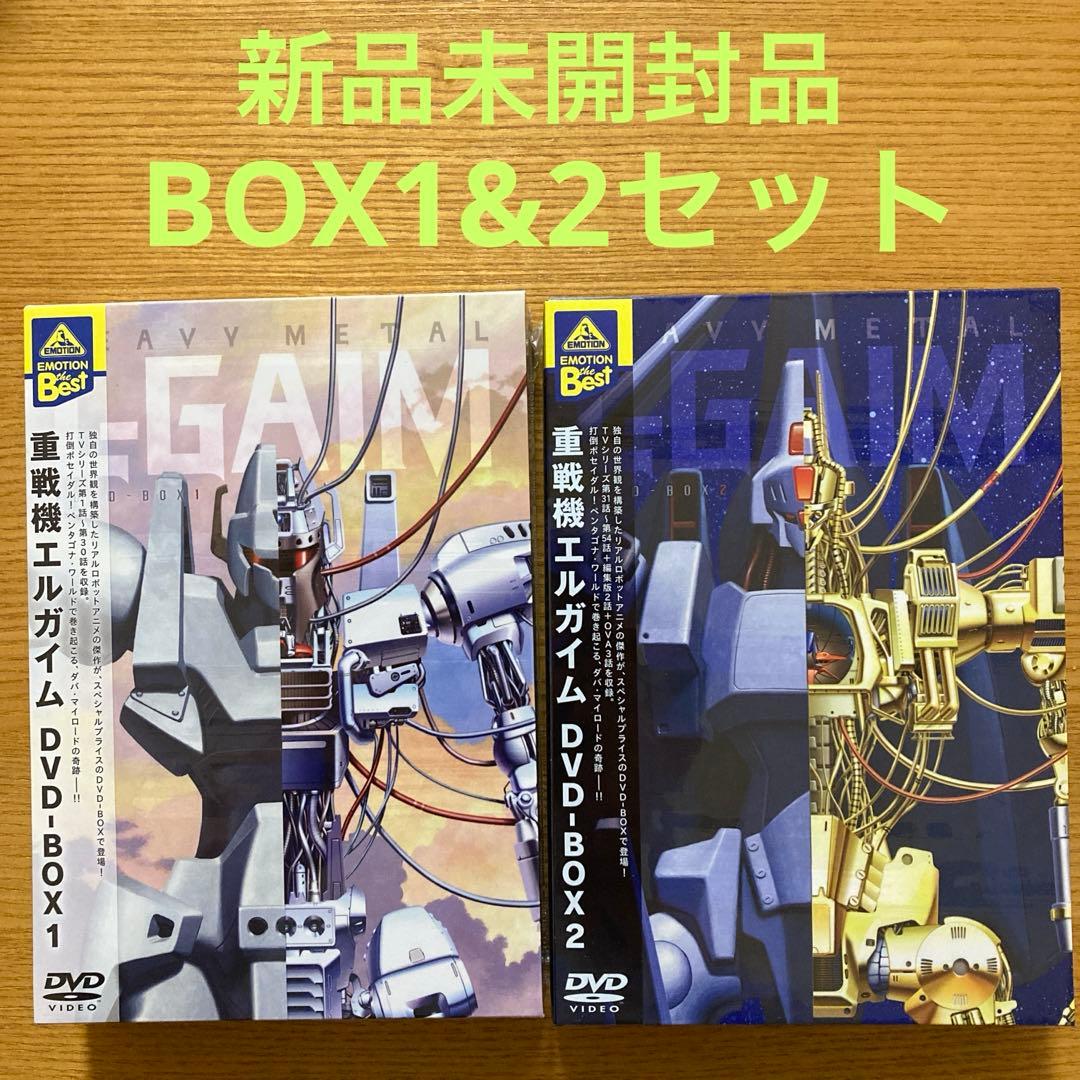 重戦機エルガイム DVD-BOX1&2〈各5枚組〉　新品未開封品