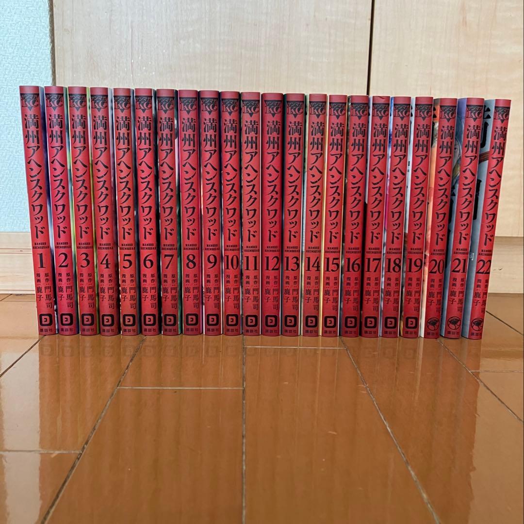満州アヘンスクワッド 1〜22巻全巻セ ット