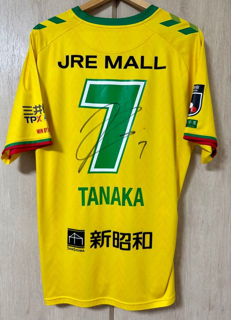 ジェフユナイテッド千葉 田中和樹選手 直筆サイン入り2024年1stユニフォーム