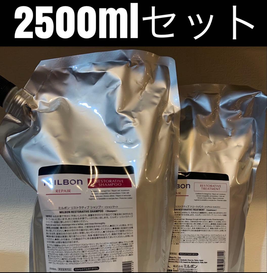 リストラティブ　シャンプー ＆ トリートメント　2500mlセット