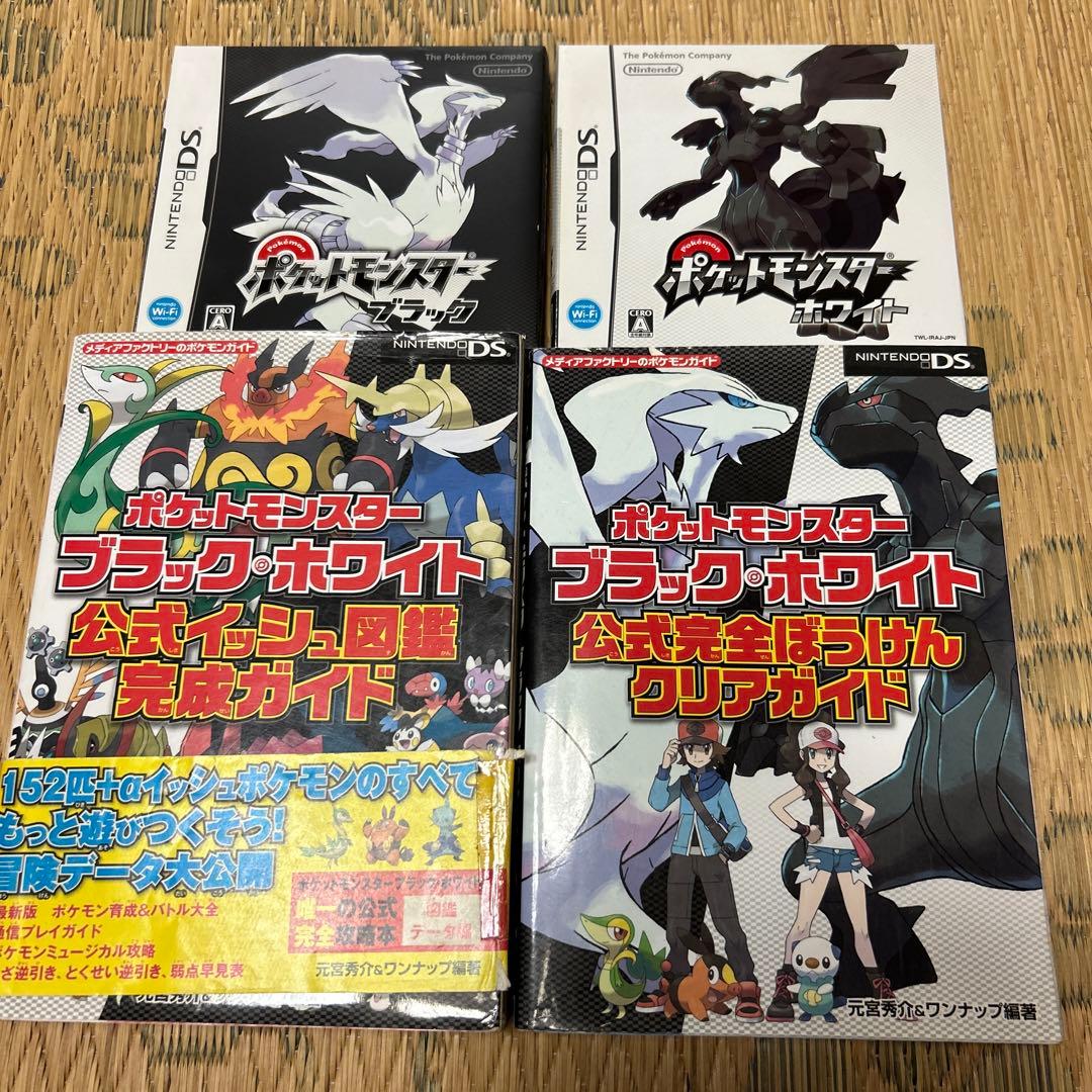 ポケットモンスター ブラック　ホワイト　セット　攻略本つき　DS 美品