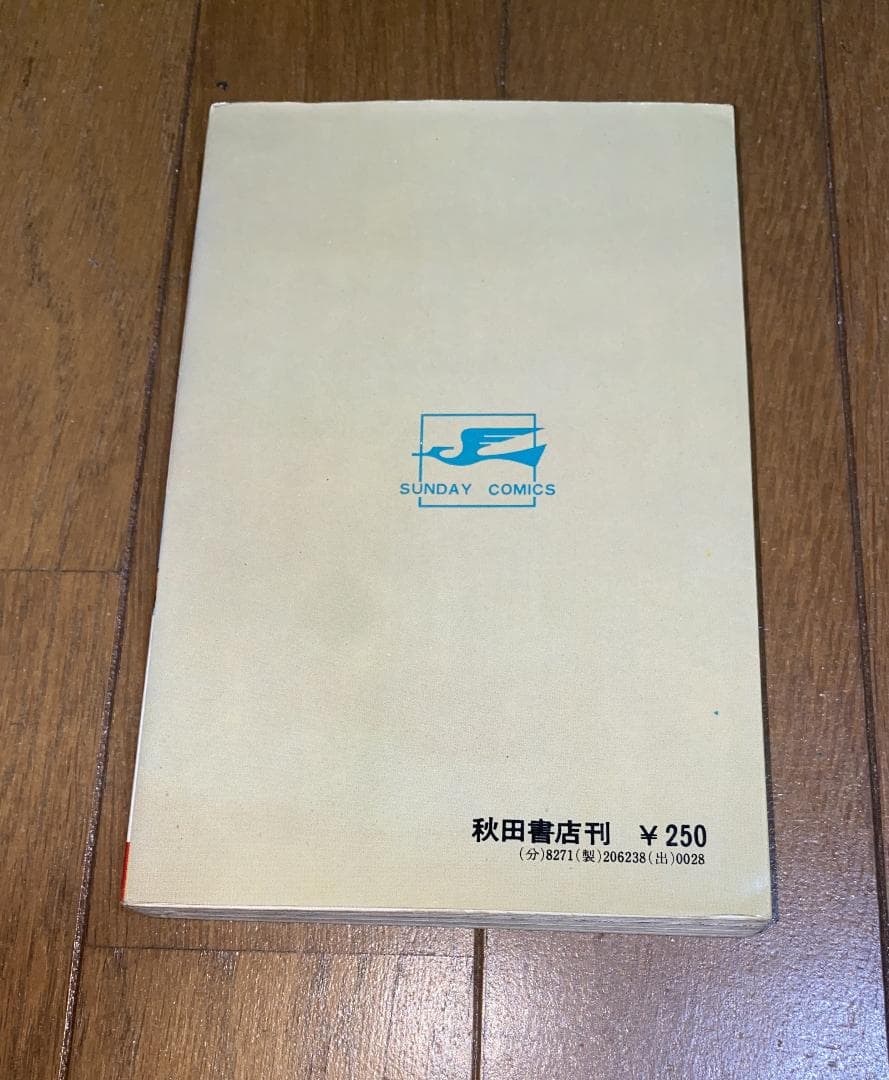 【スペクトルマン】第2巻　うしおそうじ　一峰大二