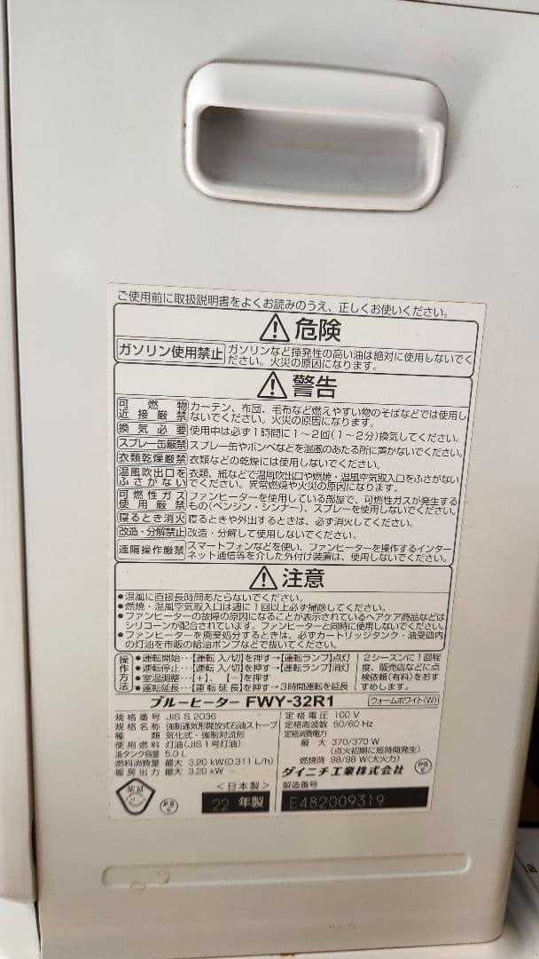22年製 Dainichi FWY-32R1 石油ファンヒーター 001