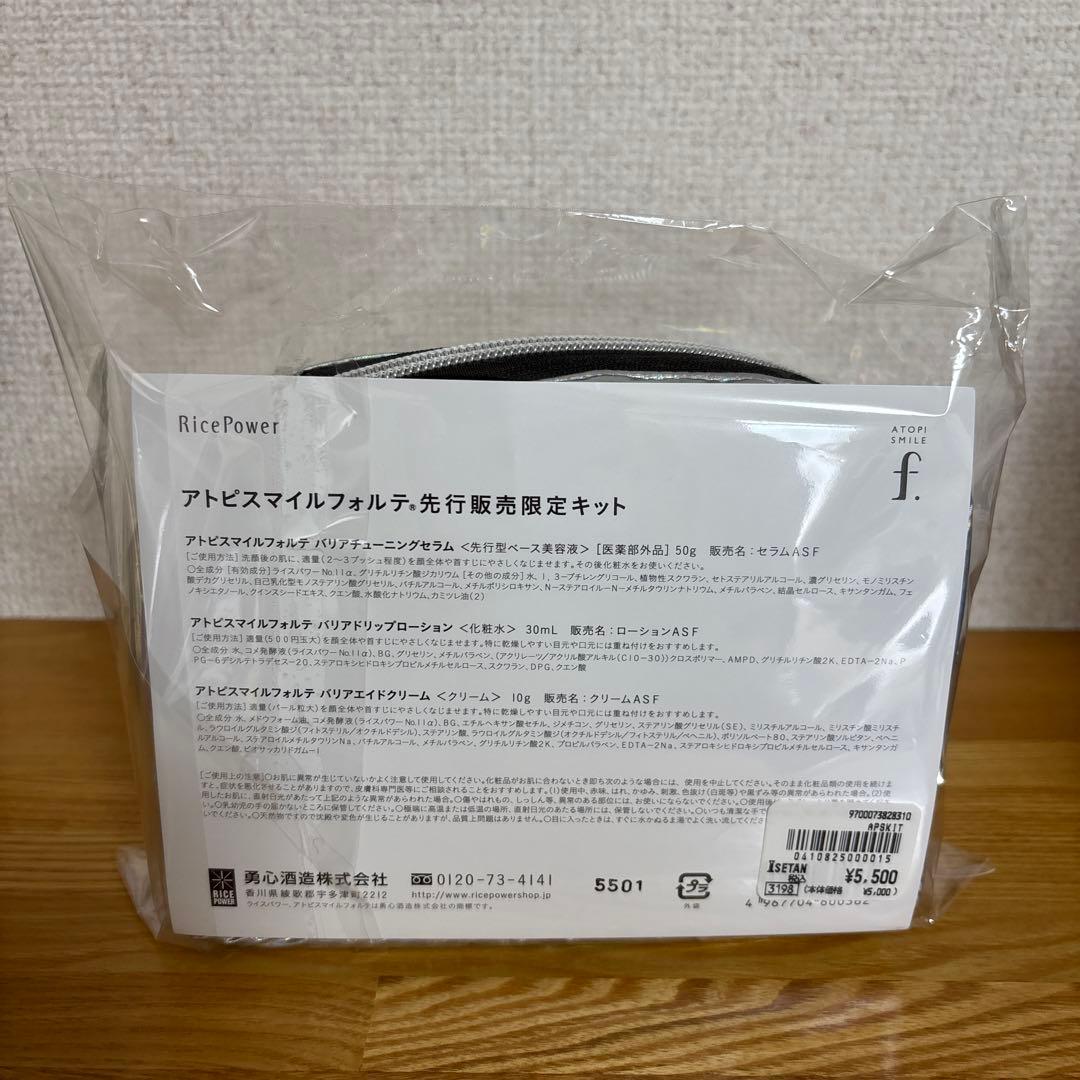 ＜アトピスマイルフォルテ＞柿澤勇人さん限定セット(サイン特典)