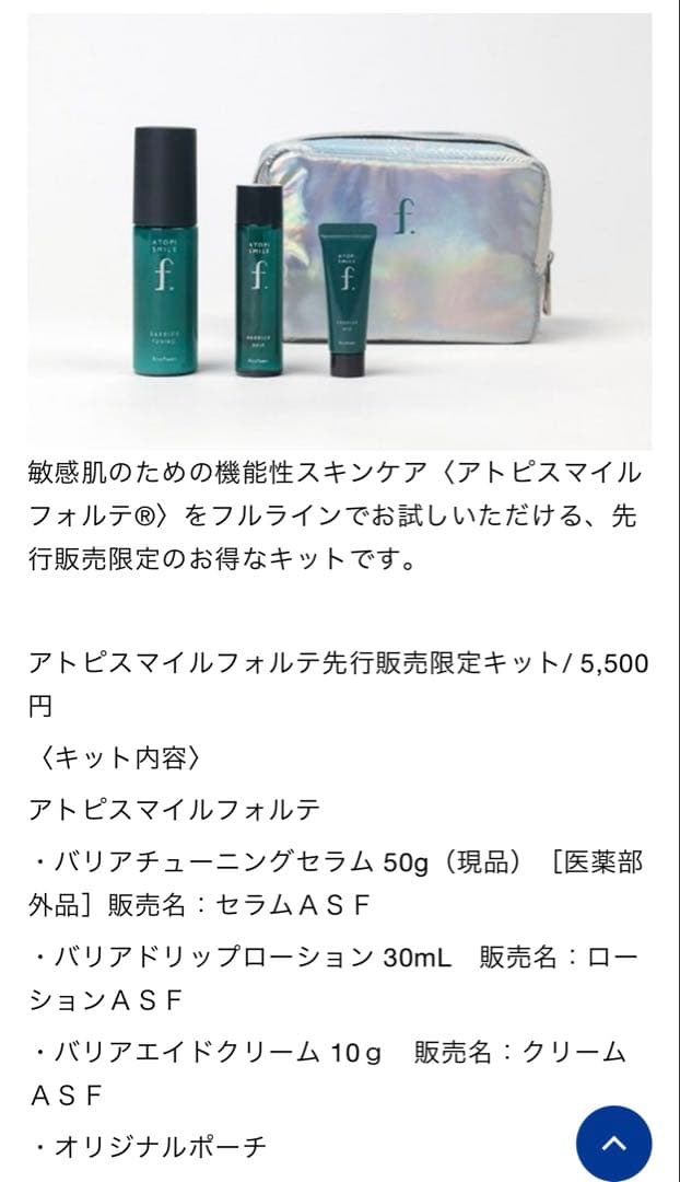 ＜アトピスマイルフォルテ＞柿澤勇人さん限定セット(サイン特典)