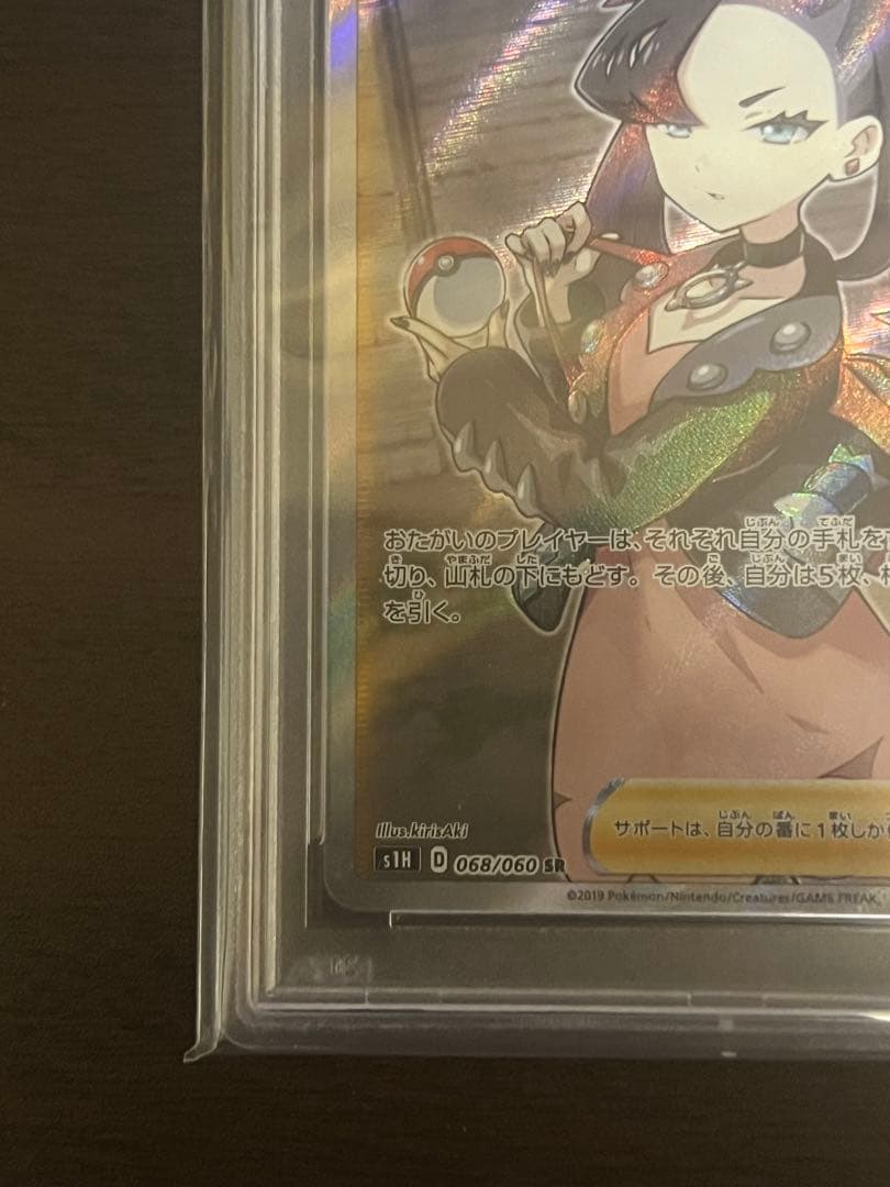 ポケモンカード シールドマリィSR PSA10
