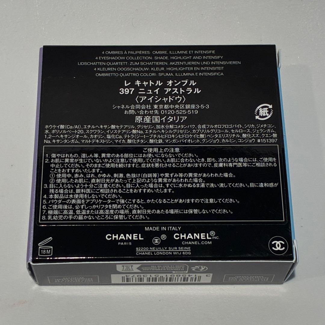 シャネル 2025ホリデー限定 レキャトルオンブル 397 ニュイアストラル