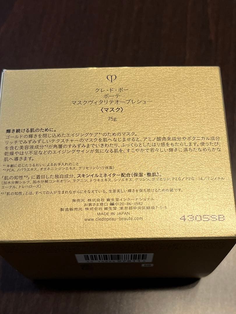 ⭐︎専用⭐︎クレ・ド・ポー　ポーテ　マスクヴィタリテオープレシュー75g