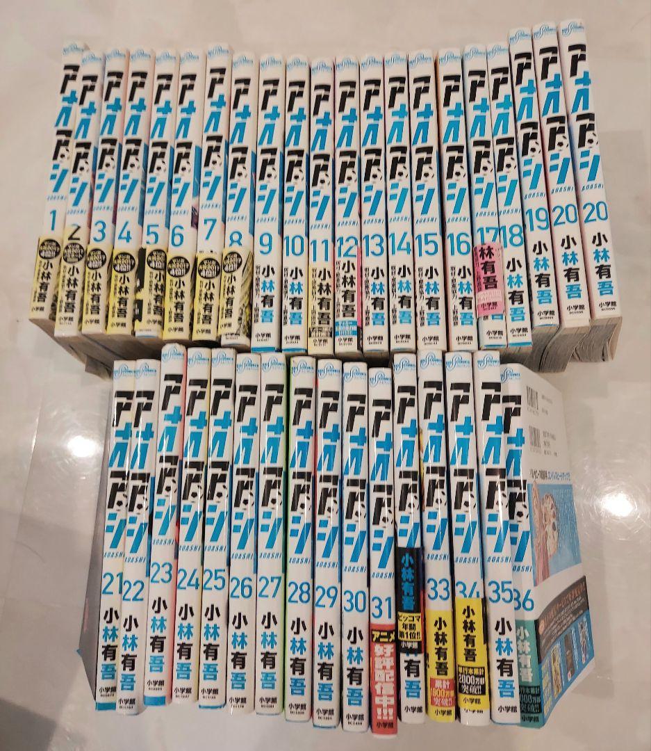 アオアシ 漫画 サッカー セット (1-36巻)