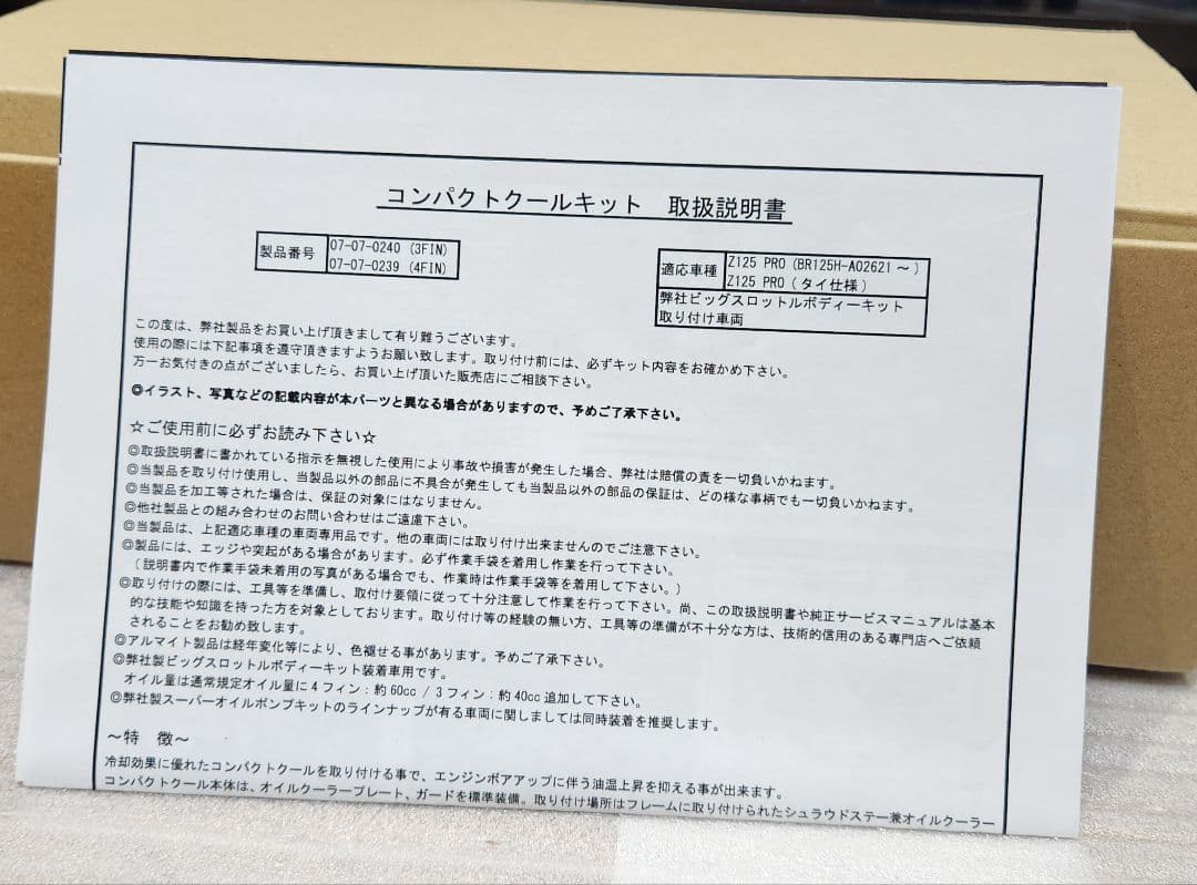 武川│オイルクーラー│Z125 PRO｜汎用としても