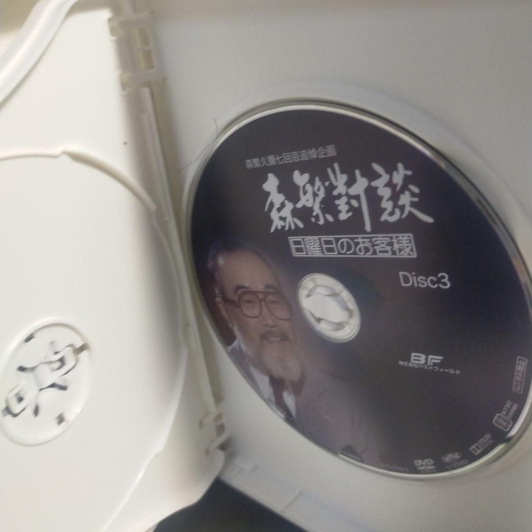 森繁久彌七回忌 追悼企画 森繁對談・日曜日のお客様 DVD-BOX デジタルリ…