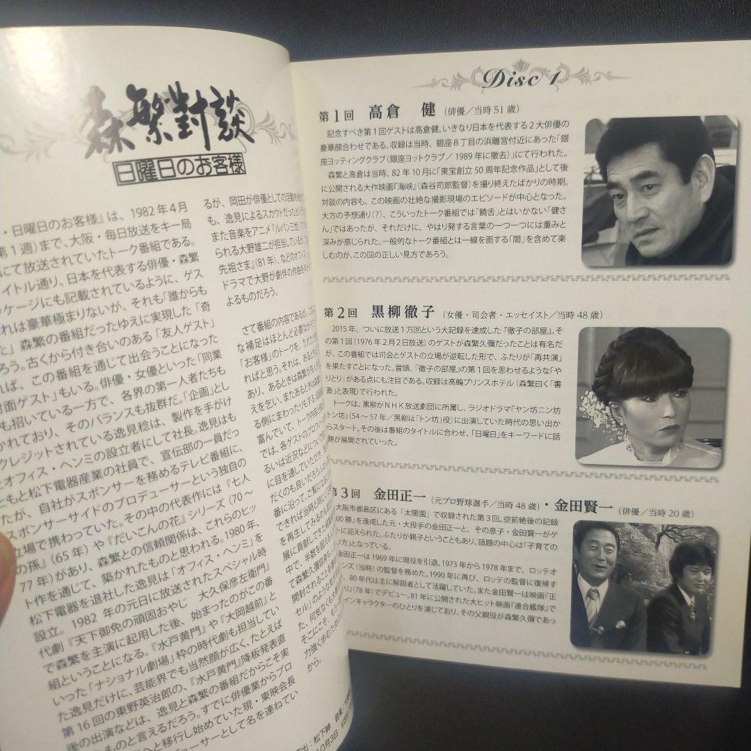 森繁久彌七回忌 追悼企画 森繁對談・日曜日のお客様 DVD-BOX デジタルリ…