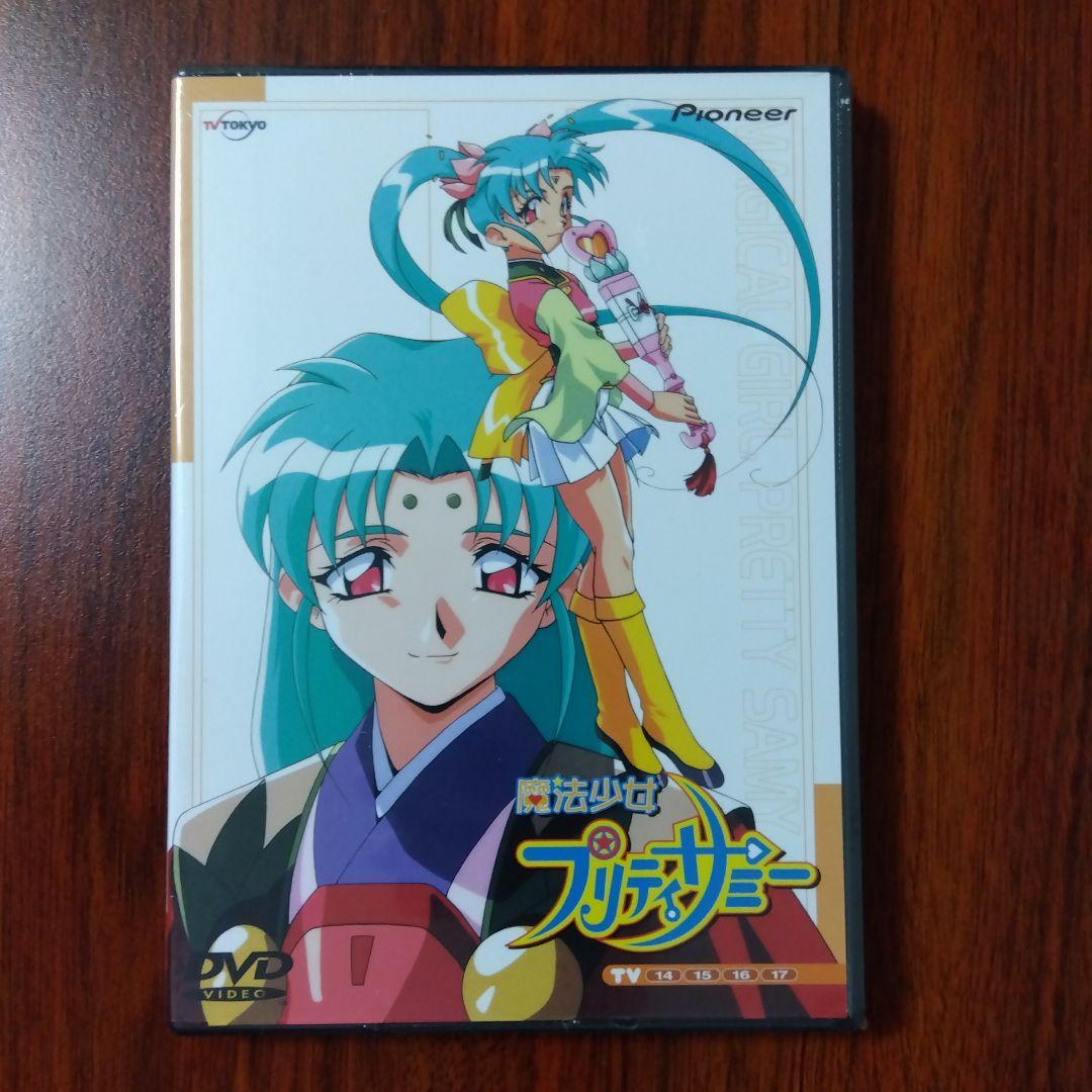 魔法少女プリティサミー TV 14 15 16 17 DVD 未開封