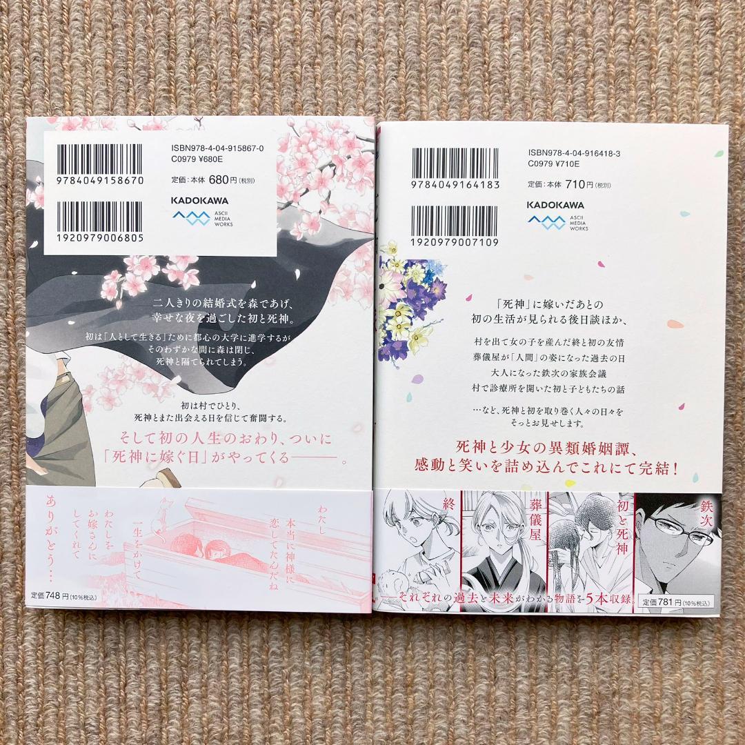 【美品・全巻】 死神に嫁ぐ日　全14巻　椿カヲリ