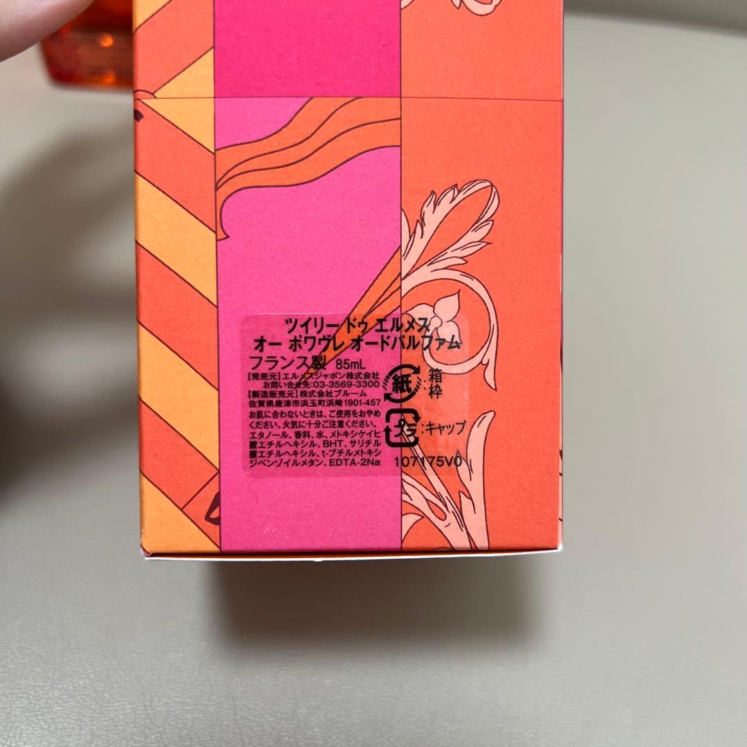 エルメスツイリー ドゥ エルメス オー ポワヴレ 85ml 香水