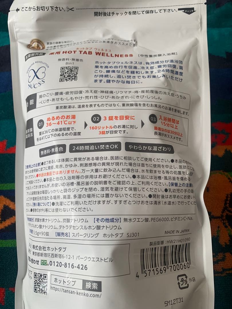 ホットタブ HOT TAB 90錠 2袋 重炭酸入浴剤 WELLNESS