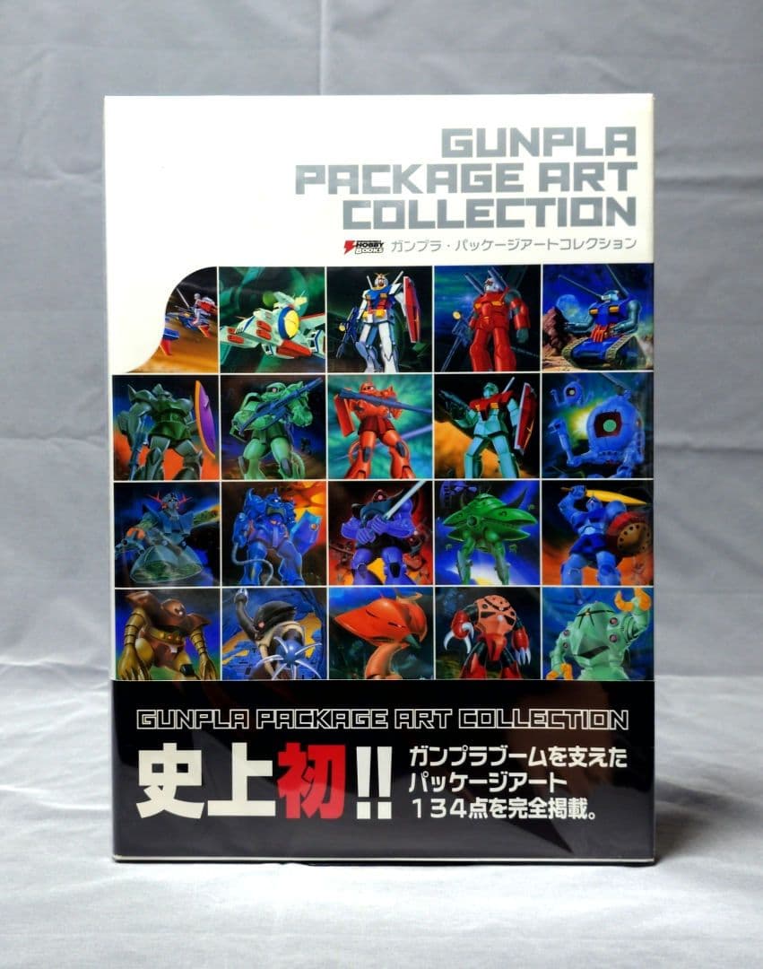【絶版・初版・希少】ガンプラ・パッケージアートコレクション