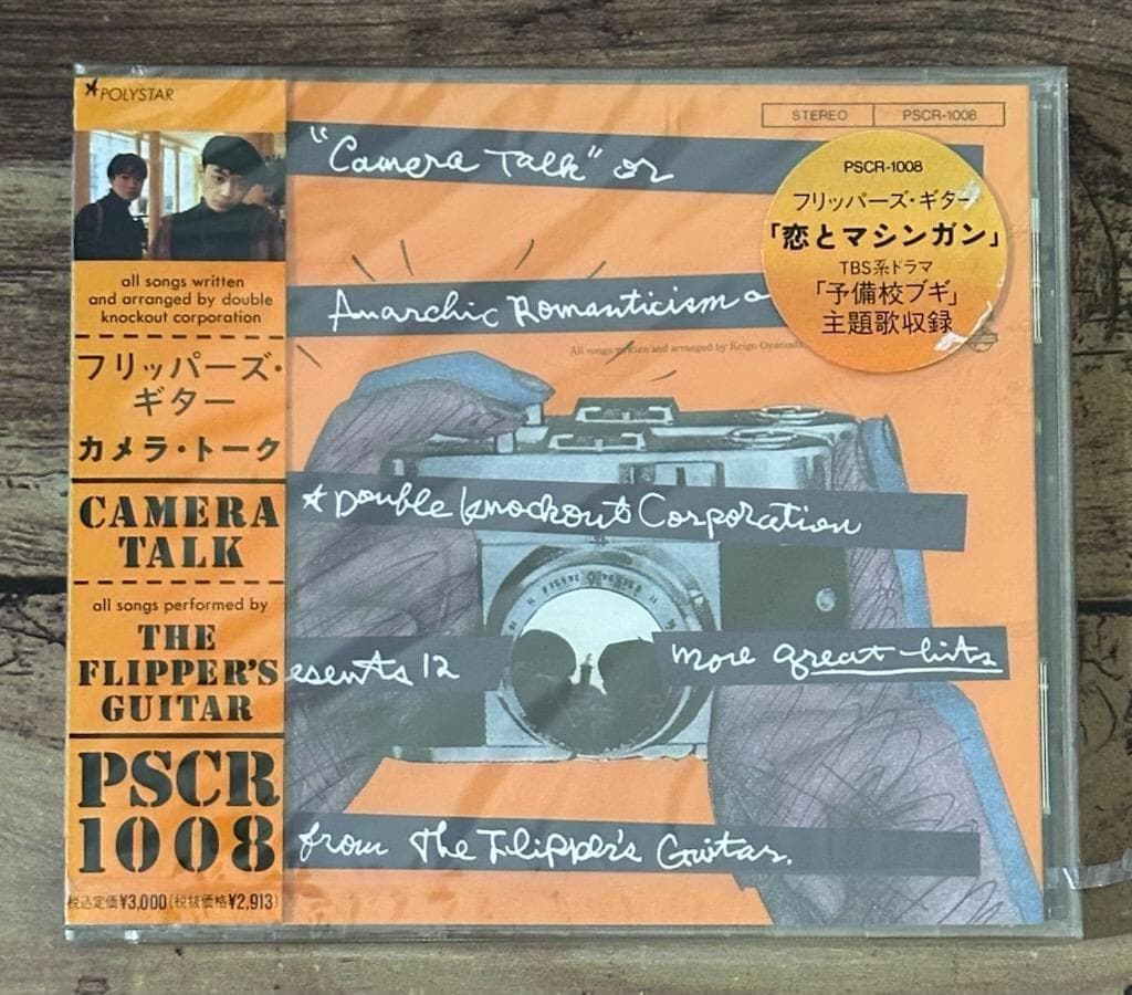 新品未開封「カメラ・トーク」フリッパーズ・ギター（小沢健二/小山田圭吾）