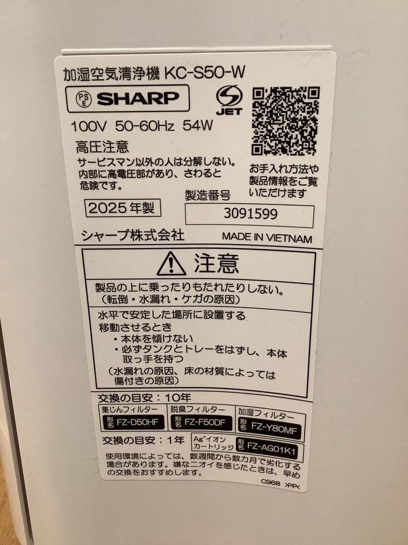 SHARP 加湿空気清浄機 KC-S50-W 2025年製