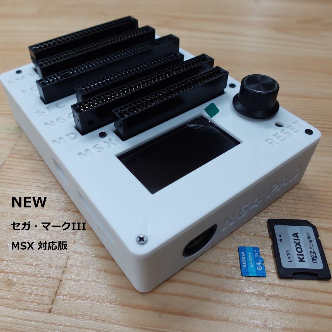 CartridgeReader V5 セガマークIII・MSX対応版 WH