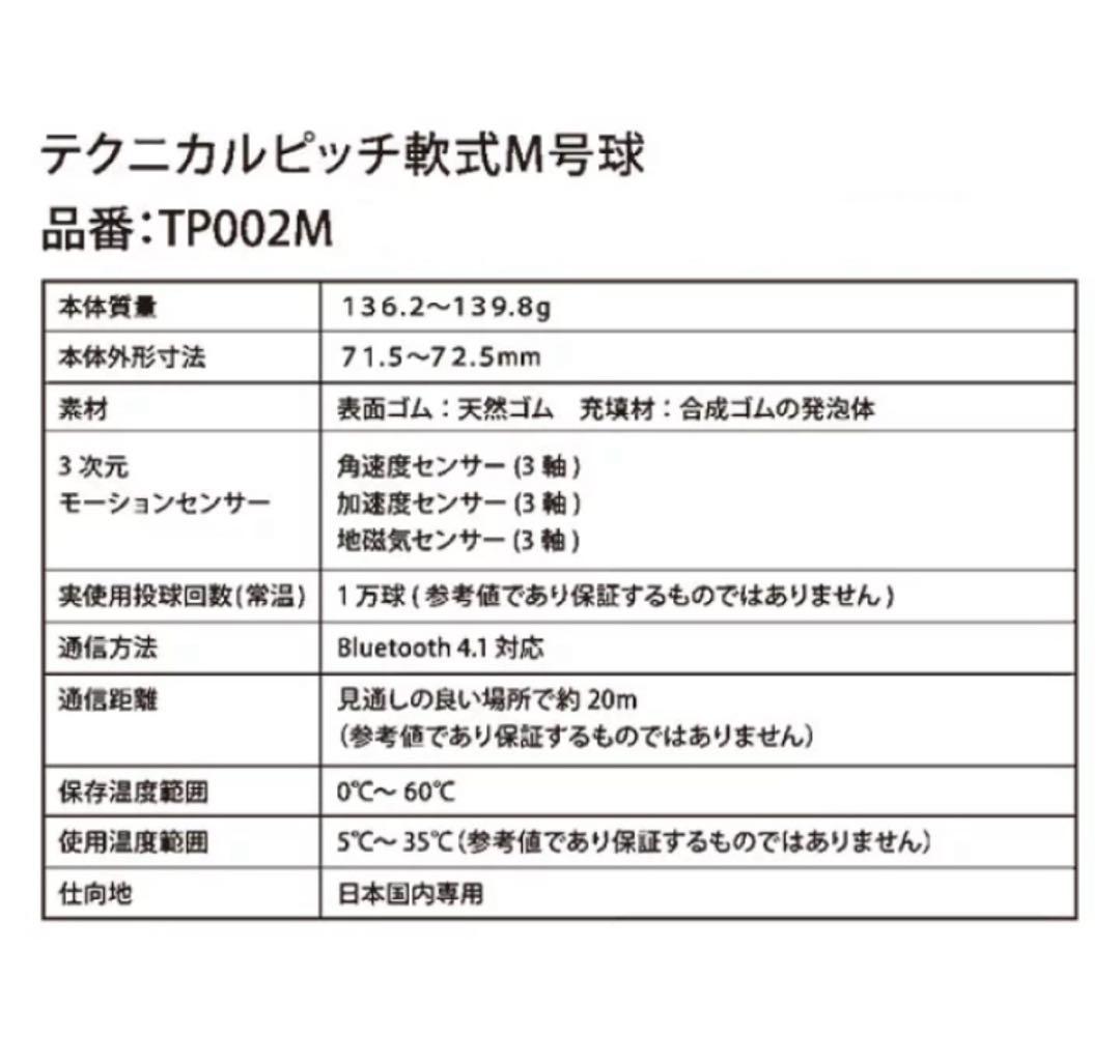 SSK テクニカルピッチ 軟式球 M号 TP002M