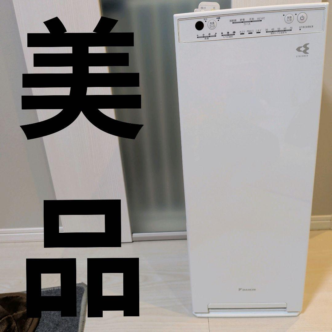 【美品】DAIKIN ダイキン 空気清浄機 MCK55YJ-W 2022年製