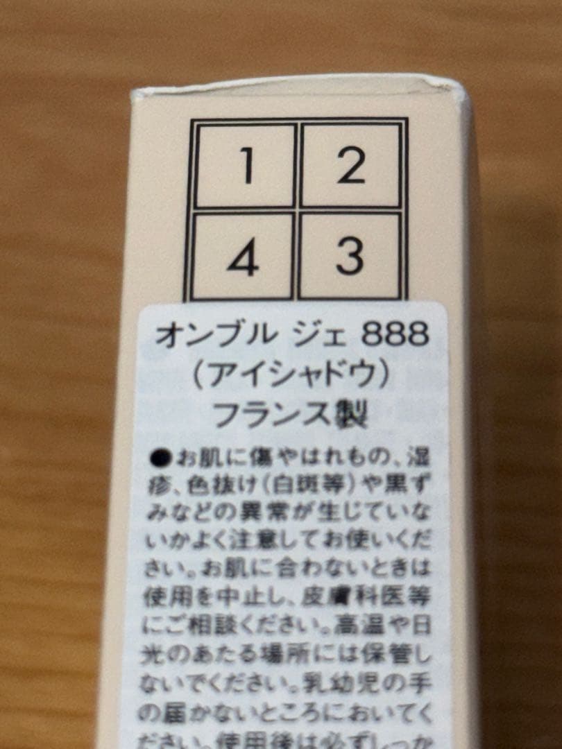 【お値引き不可！】ゲラン オンブル ジェ 888 ルギャルドゥ モワ ！
