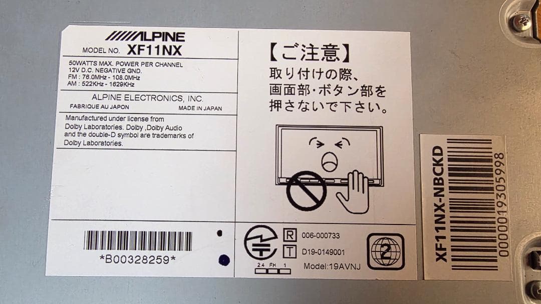 ALPINE XF11NX カーオーディオ 本体と配線一式