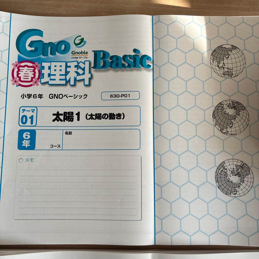 最新グノーブル最新版6年生理科テキスト