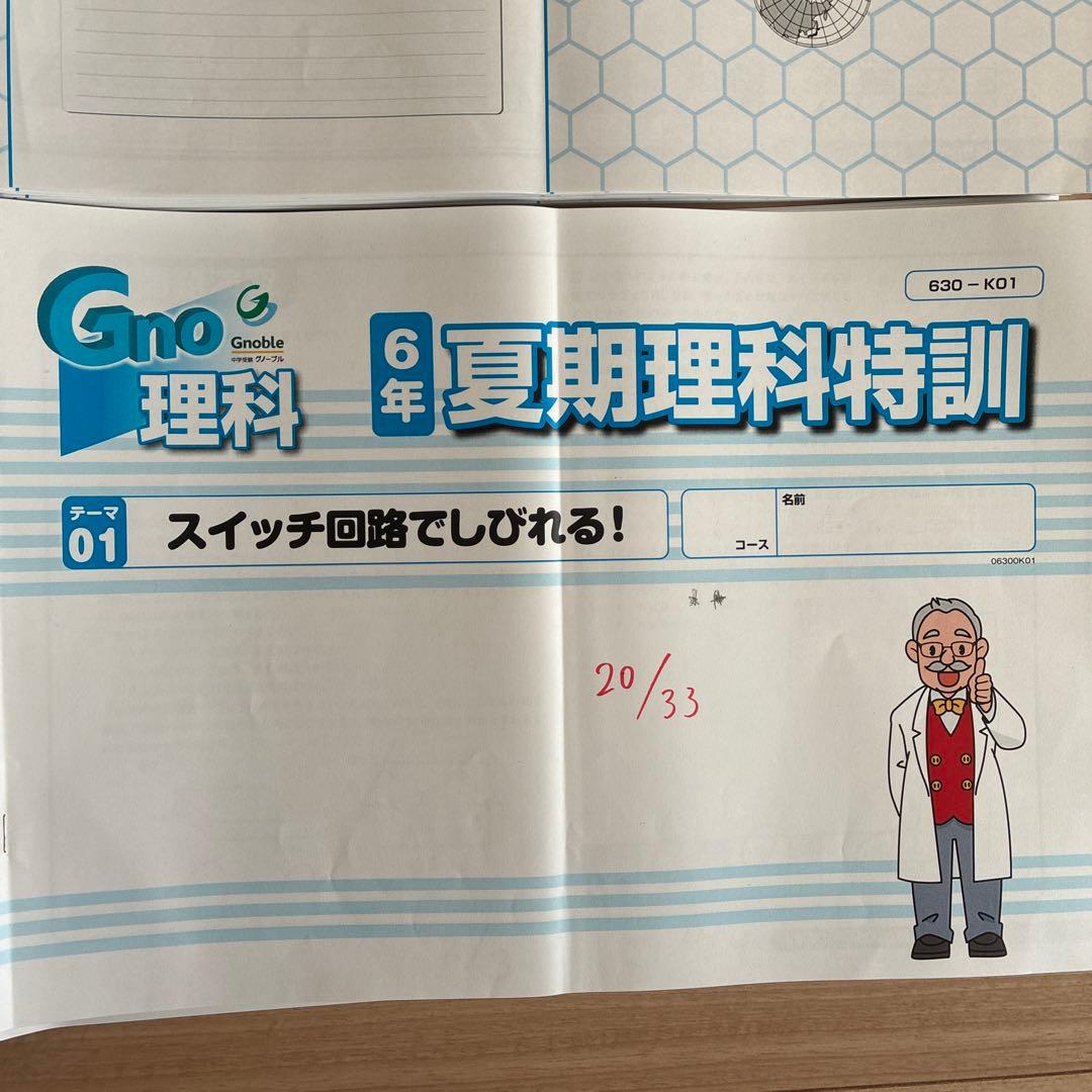 最新グノーブル最新版6年生理科テキスト