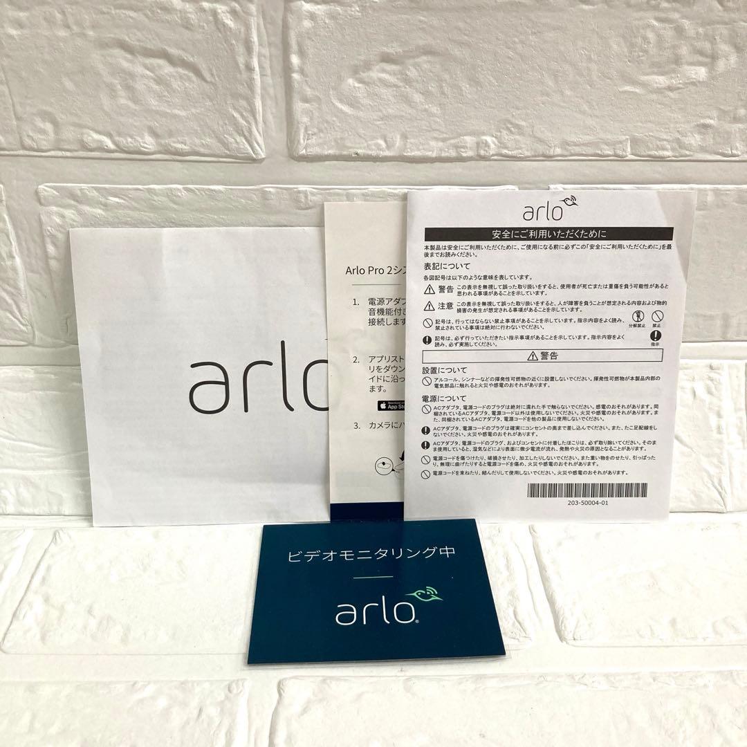 Arlo pro2 カメラ 2台セット+ Pro 2 ベースステーション